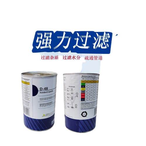 艾默生EMERSON过滤芯D-48全新原装冷库中央空调过滤器过滤水分