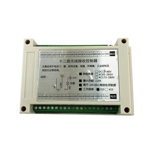 手机型黑胖子无线遥控12V24V36V48V110V220V380V十二路控制器开关