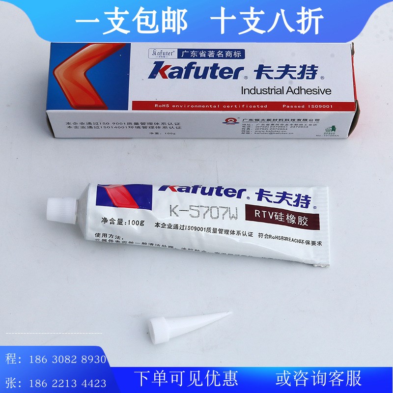 卡夫特K-5707W元器件固定 塑料 粘接密封 白色硅胶.100g量大从优