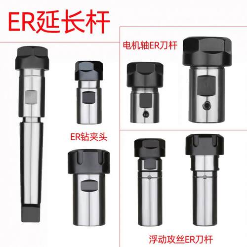 攻丝ER钻夹头B16/B18/JT6-ER11/ER16/ER20/25连接电机主轴延长杆