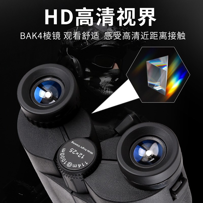 12x25保罗双筒望远镜高倍高清微光夜视演唱会工厂家跨境新品
