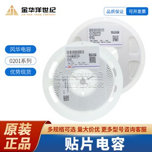 0201 风华贴片电容 陶瓷电容器 整盘 原装 47pF 100nF 2.2uF