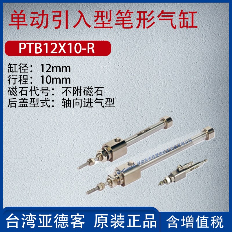 亚德客单动引入迷你笔形气缸前盖安装型气缸PTB6/10/12/16X15-S-R