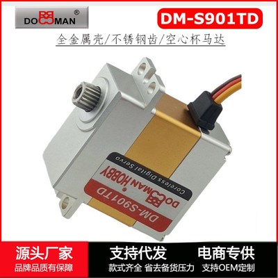 杜曼DM-S901TD舵机6kg全金属壳21g不锈钢齿空心杯马达航模舵机