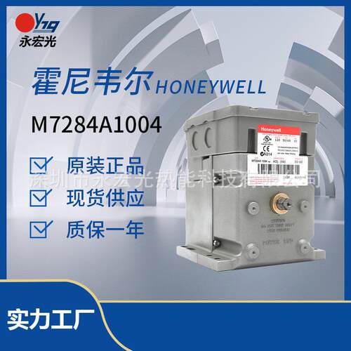 M7284A1038霍尼韦尔执行器比例马达原装全新正品HONEYWELL