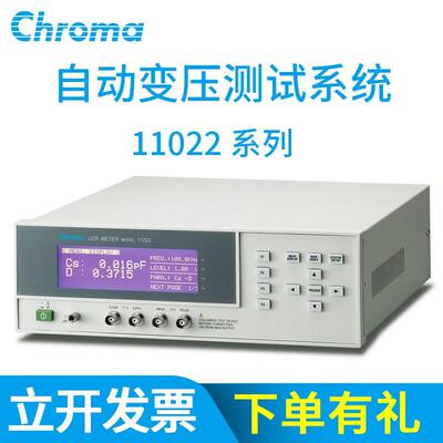Chroma致茂LCR数字电桥表11021 11021-L电感电容电阻测试仪测量仪