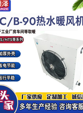 4Q/5Q/7Q/8Q蒸汽型暖风机4S/5S/7S/8S热水暖风机工业厂房取暖风机