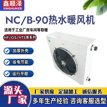 4Q/5Q/7Q/8Q蒸汽型暖风机4S/5S/7S/8S热水暖风机工业厂房取暖风机