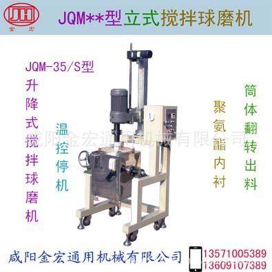 升降立式搅拌球磨 型号：JQM35-S 搅拌磨 立式砂磨机 分散机,机械设备,研磨机,淘宝优惠券,粉丝福利购,淘宝优惠卷