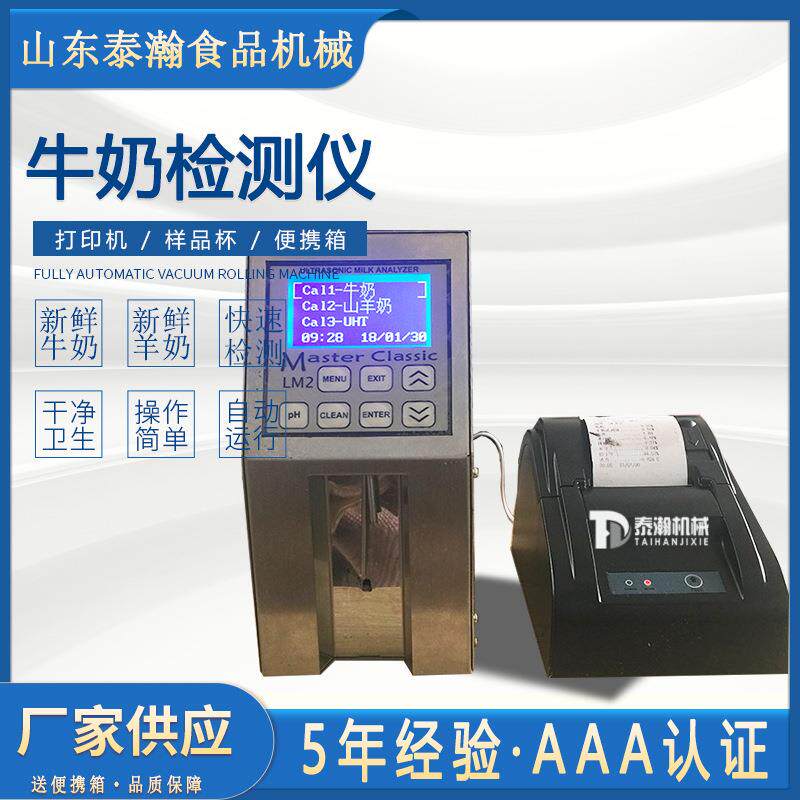 W牛奶检测仪商用羊奶脂肪蛋白质分析仪灰分掺水检测仪乳品测定仪