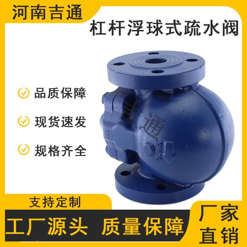 厂家供应 FT44H杠杆浮球式疏水阀自动排水浮球疏水阀,五金/工具,疏水阀/自动排水器,淘宝优惠券,粉丝福利购,淘宝优惠卷