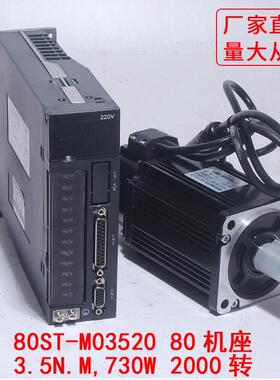 80ST-M03520交流伺服电机+驱动器套装3.5N.M730W2000转直销