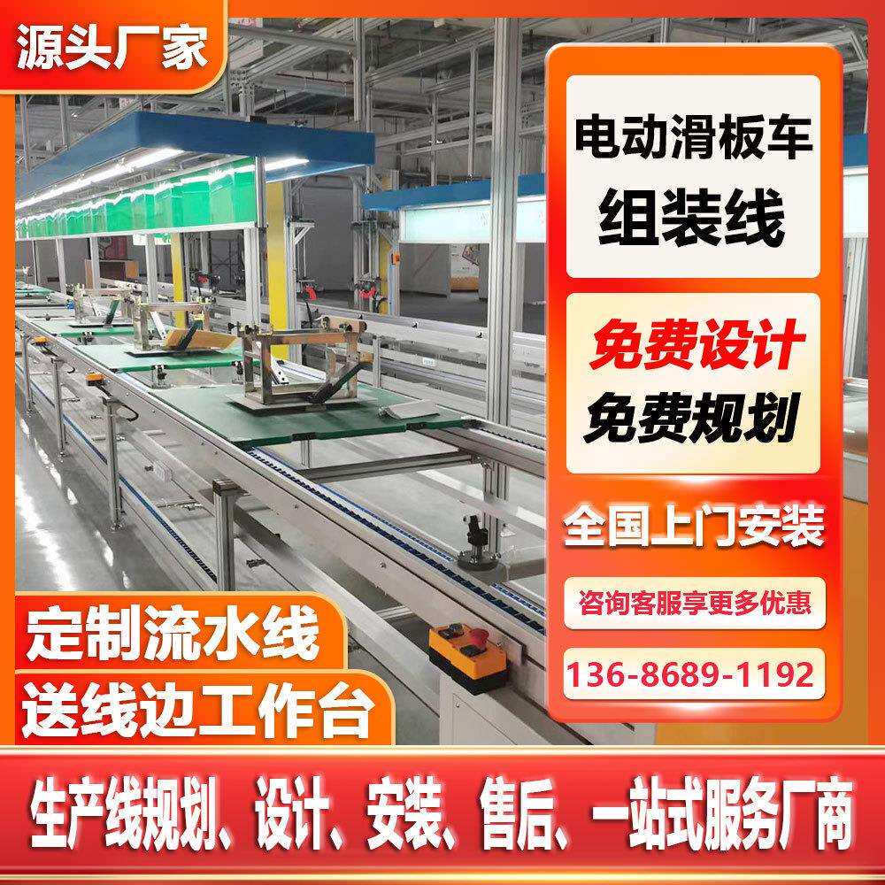 设计倍速链生产装配线儿童滑板车总装流水线自动化上下循环组装线