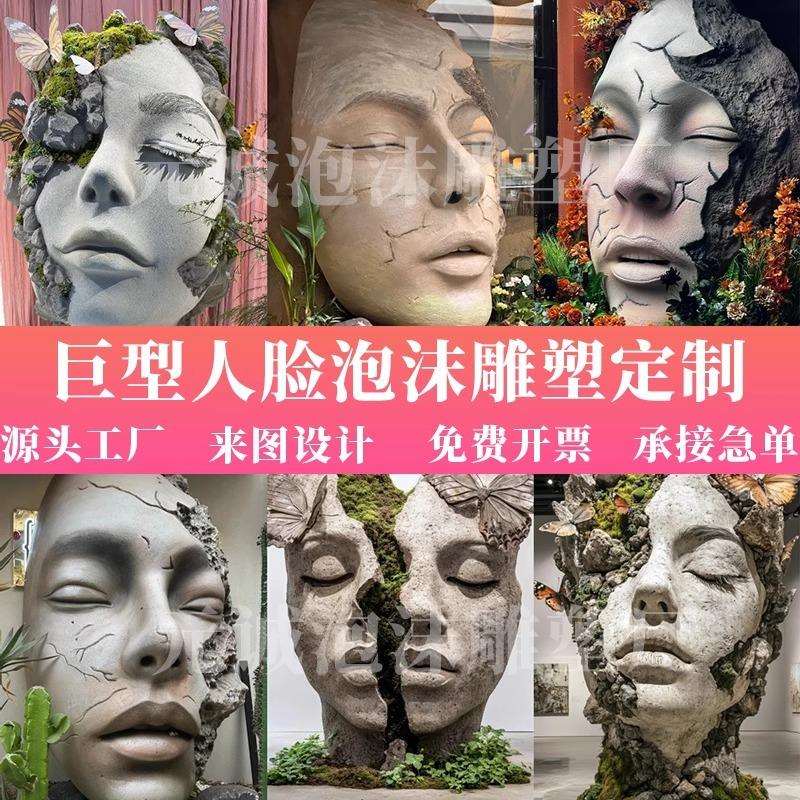 泡沫雕塑巨型搞怪人脸头部模型摆件网红酒吧咖啡店道具拍照打卡点
