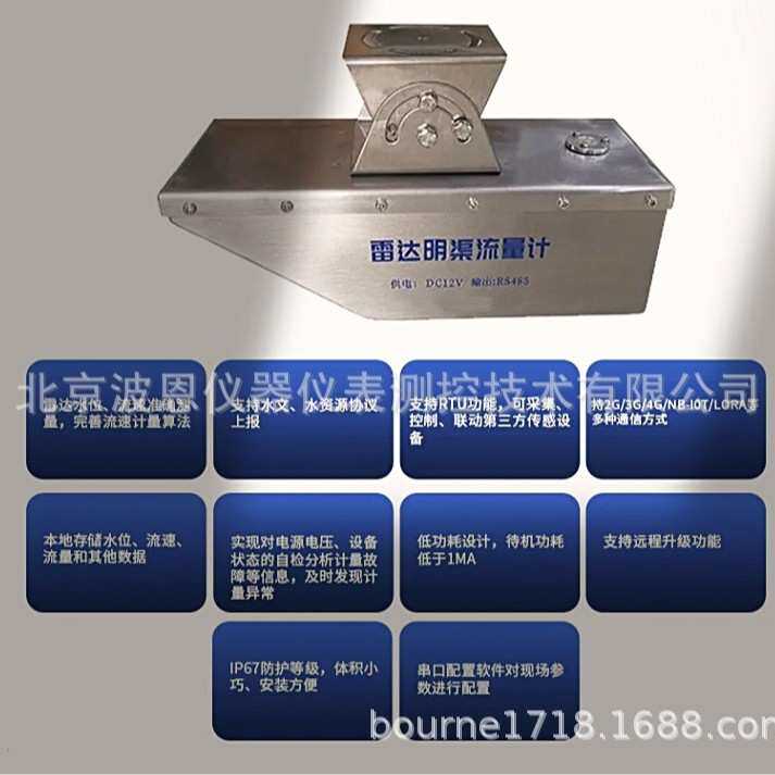 波恩仪器雷达流速仪厂家非接触雷达测流仪地质灾害洪水预警监测