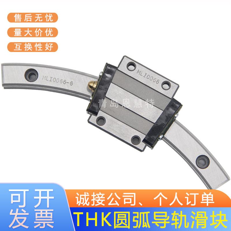 THK环形圆形导轨滑块HCR12A+60/100RHCR15A+60/150R15A+60/300R