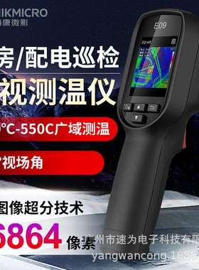 海康E09PRO热像仪手持式高精度手机红外线热成像仪红外热感成像