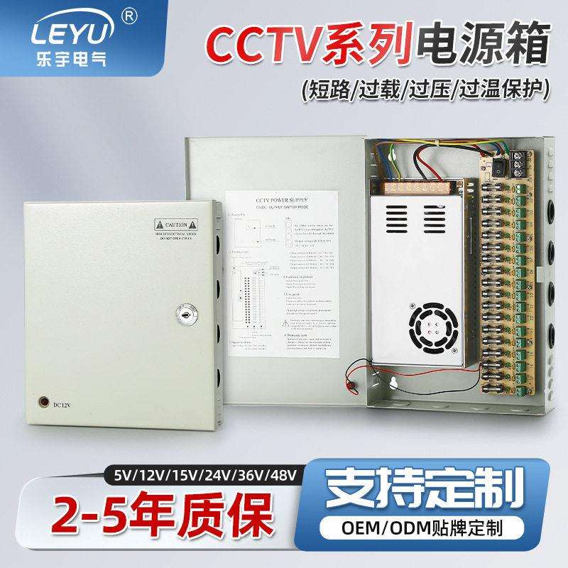 CCTV电源箱12v10a9路24v5a监控集中供电方形户外LED-开关电源直流