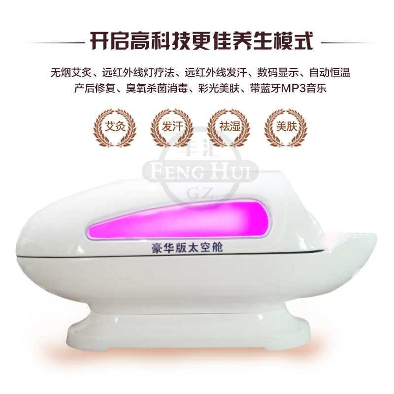 汗蒸仓石墨烯太空舱艾灸熏蒸床院远红外线太空仓理疗养生