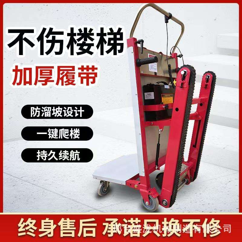 电动爬楼机上下楼梯搬家水泥搬运车神器工具车设备手推车现货工厂