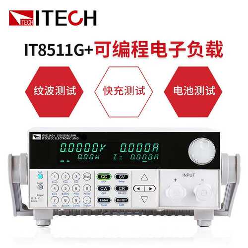 ITECH艾德克斯 IT8511G+可编程直流电子负载 (150V/30A/150W)