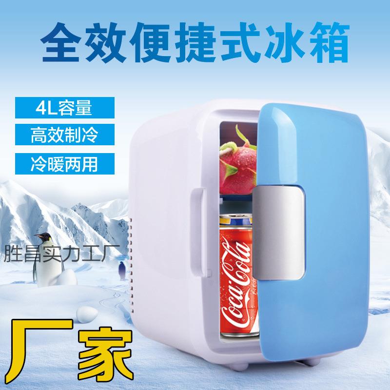 迷你小冰箱型家用单门式制冷微型学生寝室宿舍车家两用4车载冰箱