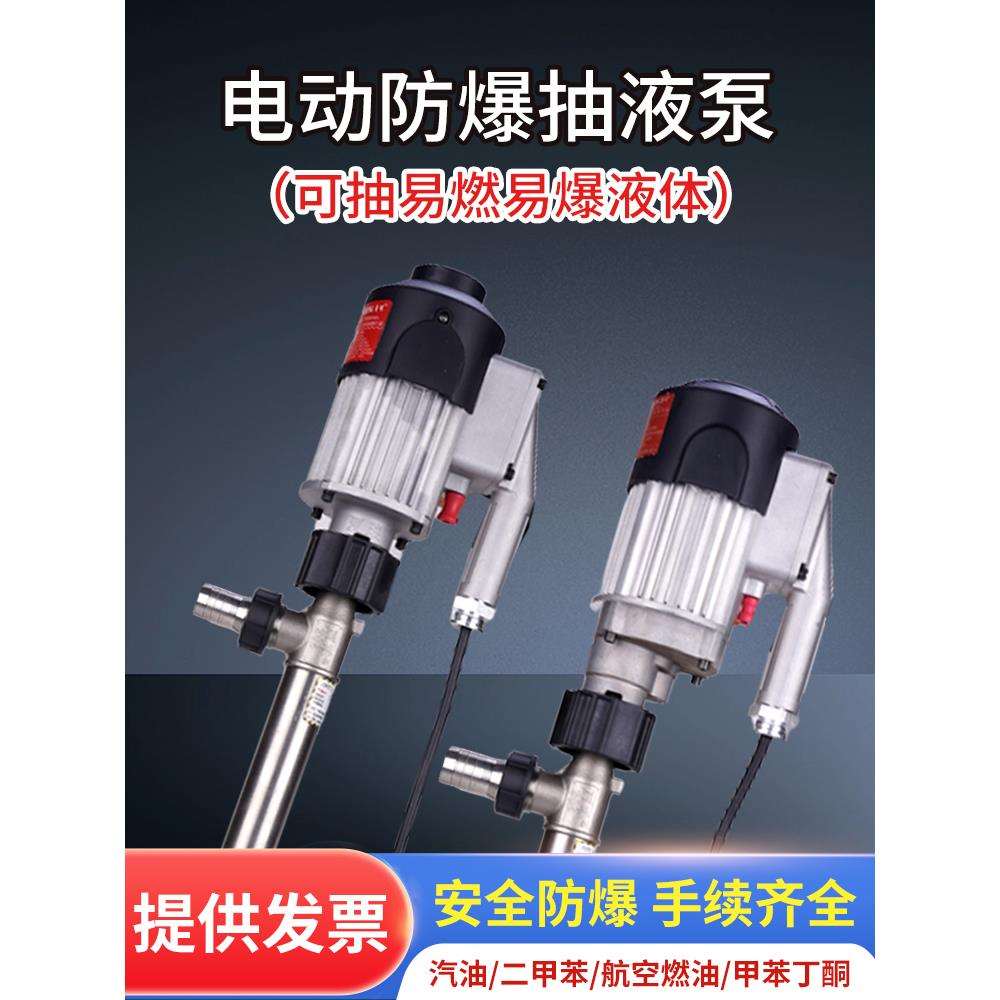 防爆电动油泵夏琅油抽自吸耐高温酸碱隔爆抽液泵新款220V