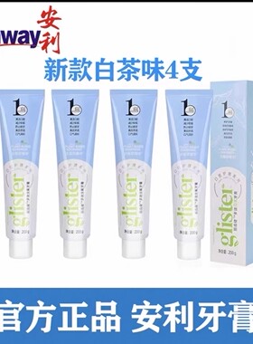 Amway安利白茶牙膏丽齿健多效正品清新气薄荷学生官网200G正牙膏