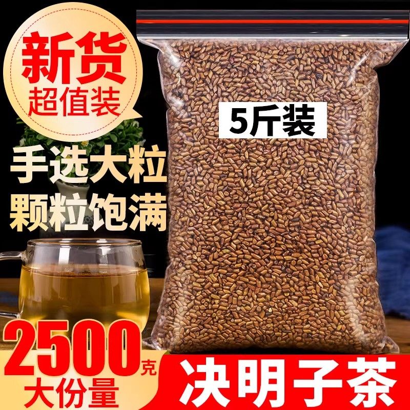 决明子茶2500g宁夏炒制熟决明子菊花枸杞茶泡茶散装做决明子枕头,茶,新中式茶饮,淘宝优惠券,粉丝福利购,淘宝优惠卷