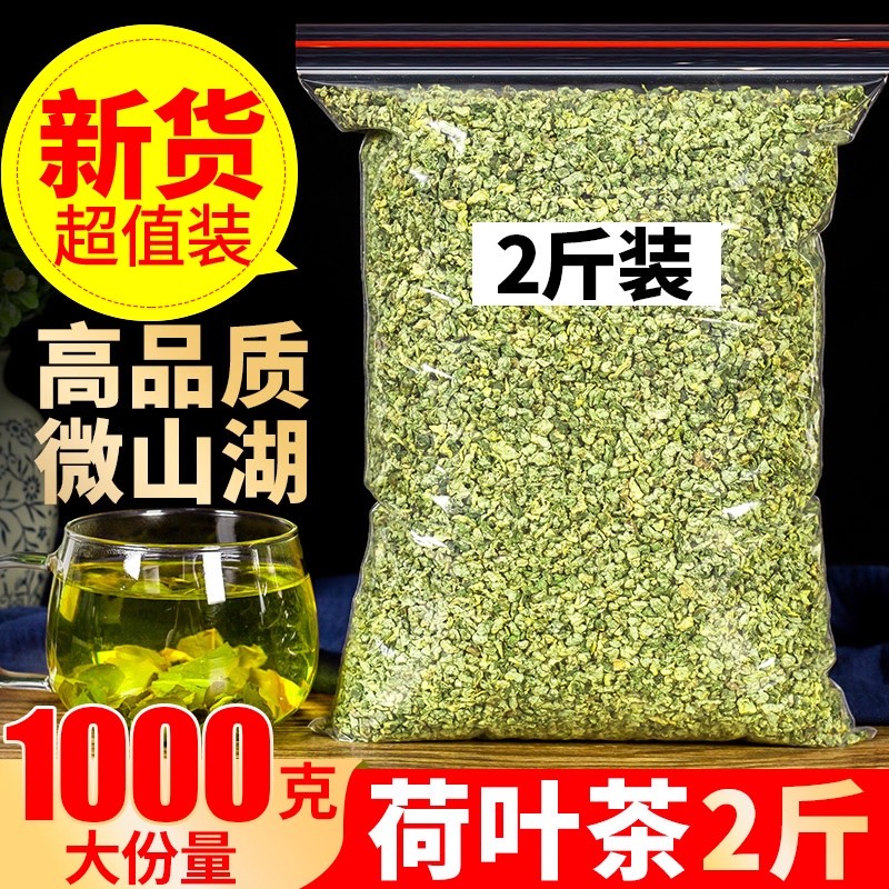 荷叶茶干荷叶1000g正品微山湖天然特级荷叶另售柠檬冬瓜荷叶茶包