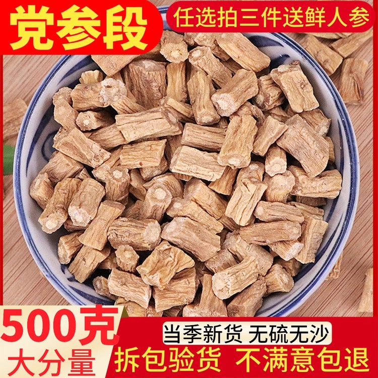 甘肃党参段500g克中药材党参个无硫党参片正品 生党参粉黄芪包邮