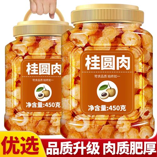 桂圆肉特级无核桂圆肉干龙眼肉莆田桂圆干肉可配桂圆枸杞红枣茶
