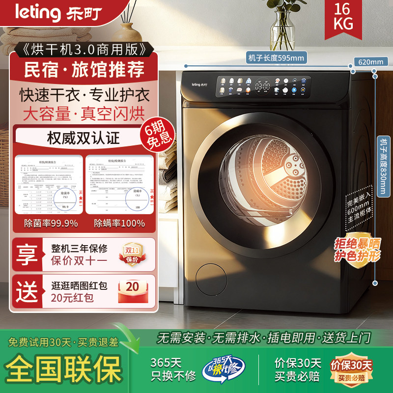 乐町衣物护理机商用全自动大型衣服烘干机家用滚筒杀菌消毒干衣机