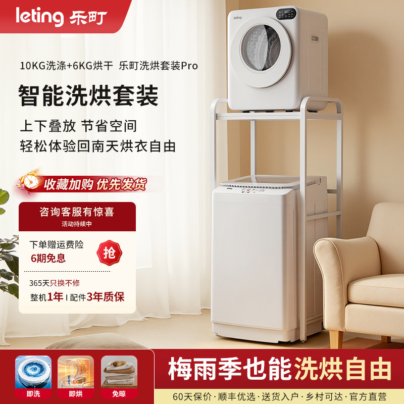 乐町全自动洗衣机小型烘干机组合
