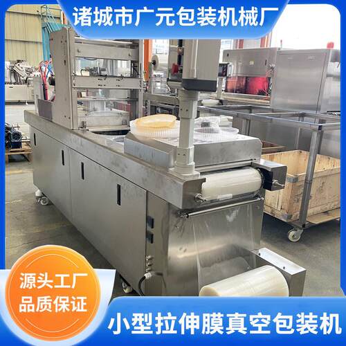 螃蟹小型拉伸膜真空包装机 墨鱼丸拉伸式包装机 商用全自动封口机
