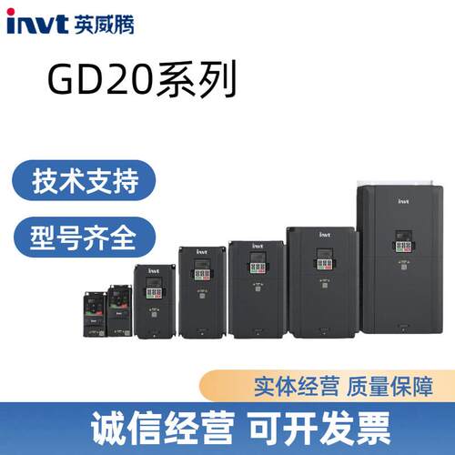 全新英威腾INVT变频器GD20系列7.5KW 紧凑型变频器GD20-7R5G-2