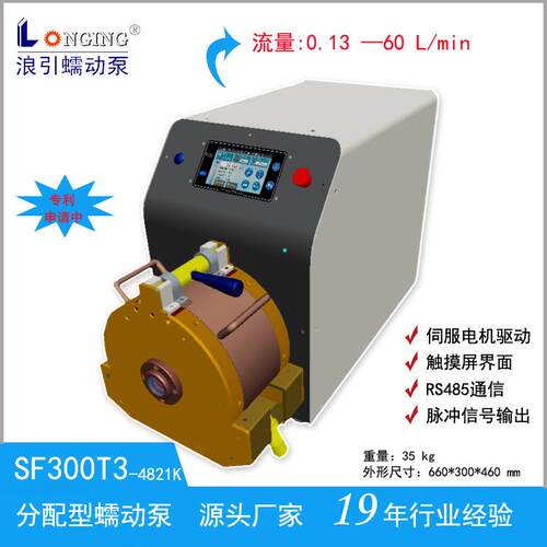 恒流泵蠕动泵大流量智能分配型触摸屏广州浪引SF300T3输送泵