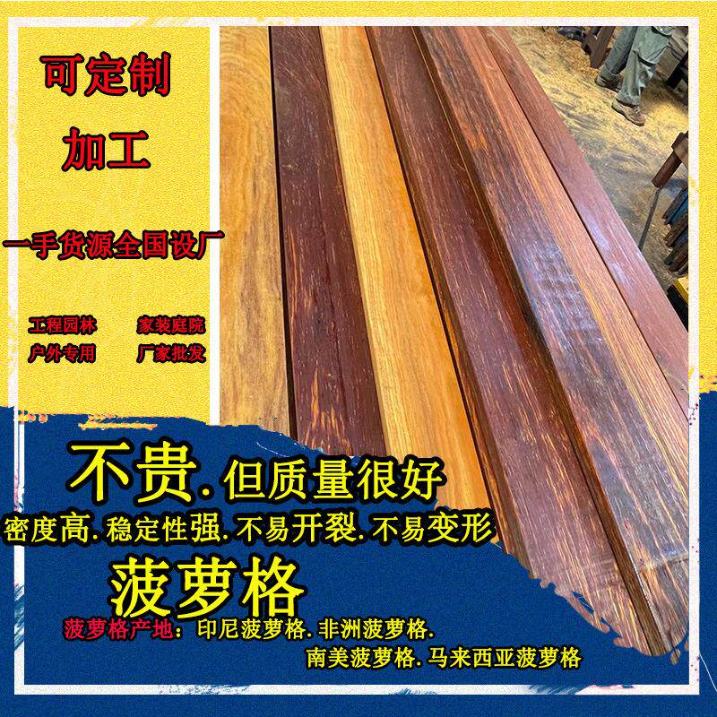 印尼菠萝格扣板防腐木护墙板桑拿板吊顶阳台实木板天花板墙面