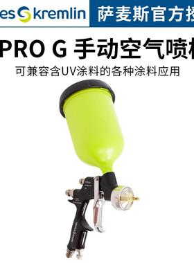 法国克姆林Kremlin FPRO G手动空气喷枪 汽车油漆修补重力式喷枪