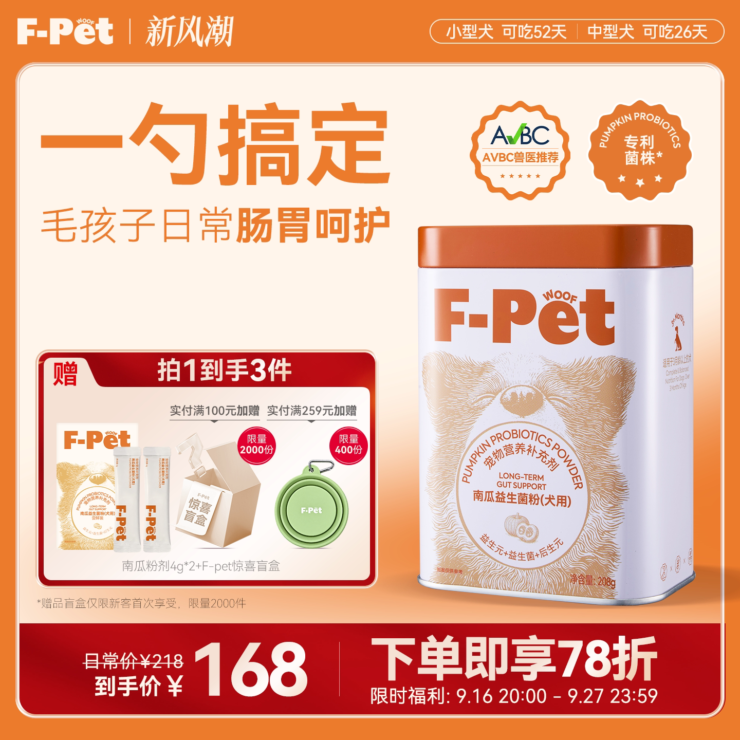 F-Petwoof南瓜益生菌粉剂
