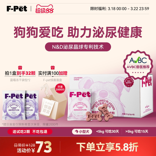F-Petwoof蔓越莓祛泌尿冻干