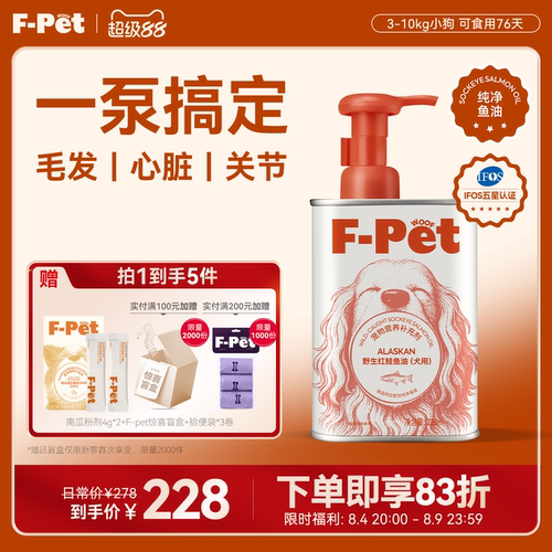 F-Petwoof狗狗专用红鲑鱼油