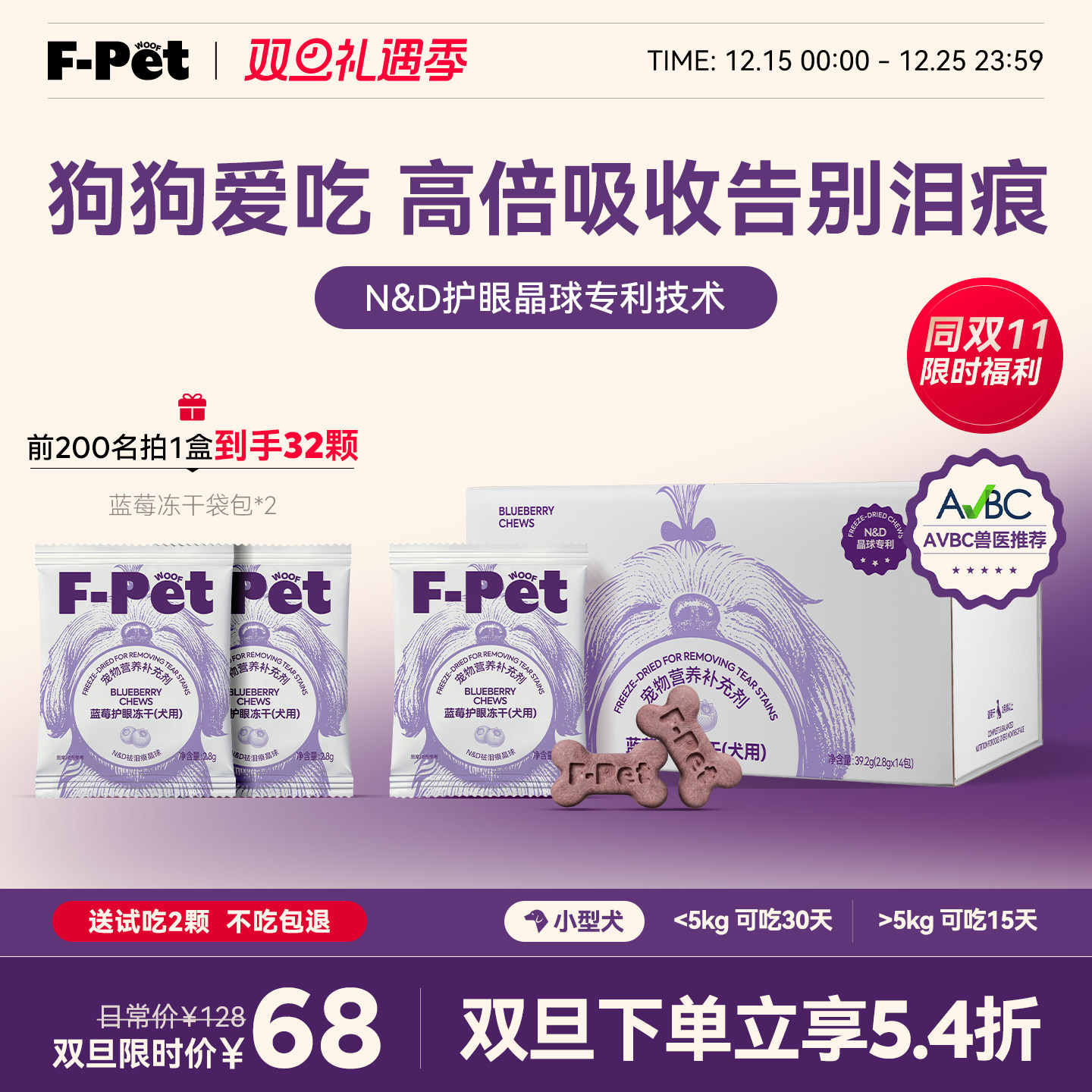 F-Petwoof蓝莓蔓越莓祛泪痕冻干