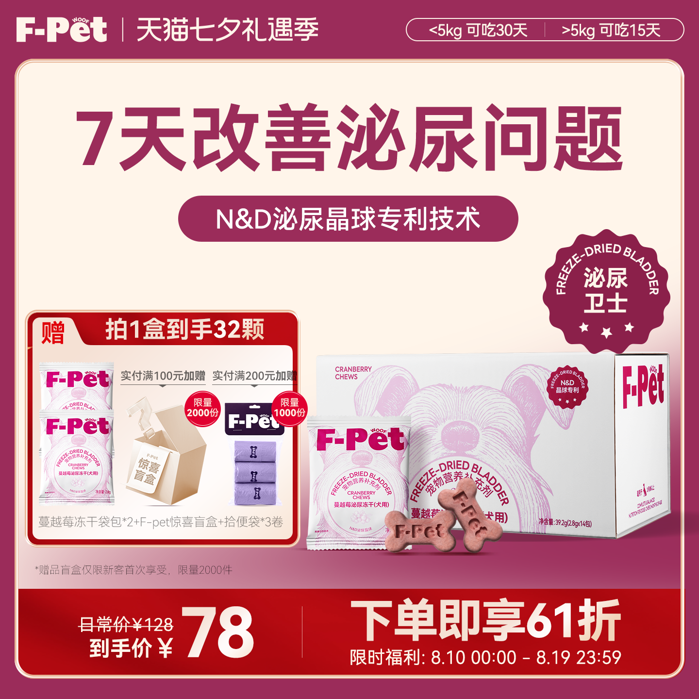 F-Pet woof宠物蔓越莓泌尿冻干保护膀胱泌尿肾脏尿路感染狗狗专用