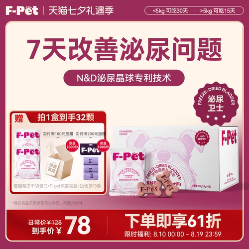 F-Petwoof蔓越莓祛泌尿冻干