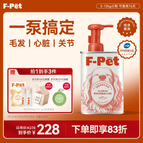 F-Petwoof狗狗专用红鲑鱼油