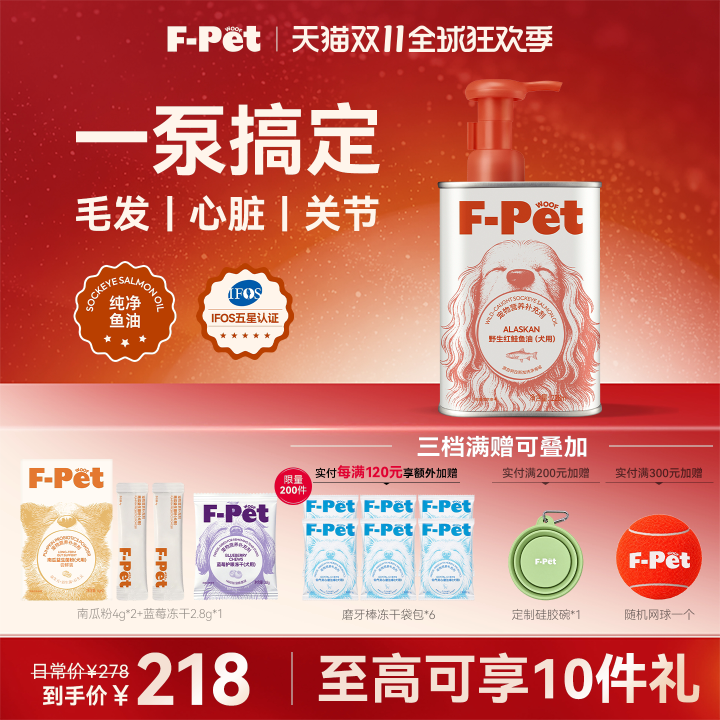 F-Petwoof狗狗专用红鲑鱼油