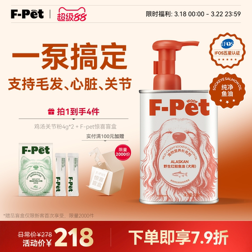 F-Petwoof狗狗专用红鲑鱼油