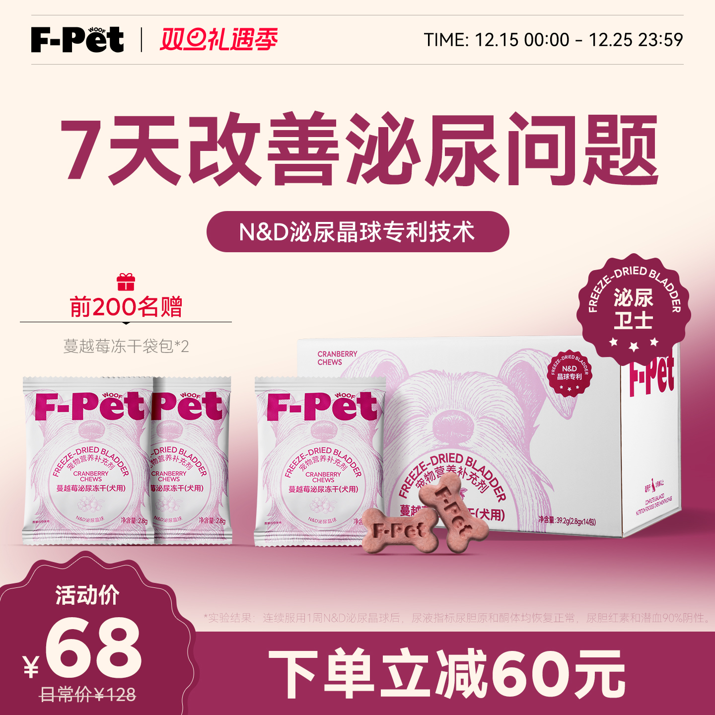 F-Petwoof蔓越莓祛泌尿冻干