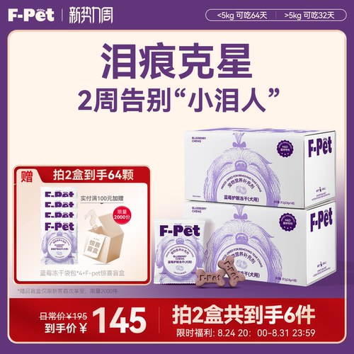 F-Petwoof蓝莓蔓越莓去泪痕冻干
